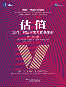 《估值：难点、解决方案及相关案例》封面，原书第3版