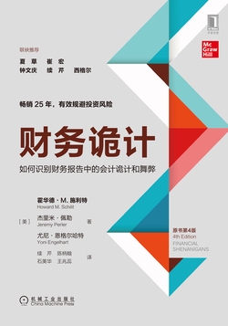 《财务诡计：如何识别财务报告中的会计诡计和舞弊》封面，原书第4版