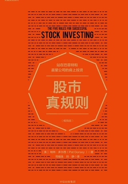 《股市真规则》封面，畅销版