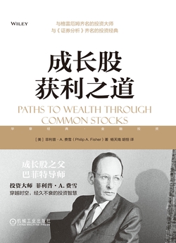 《成长股获利之道》封面，中文版