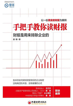 《手把手教你读财报》封面，唐朝著，中文版